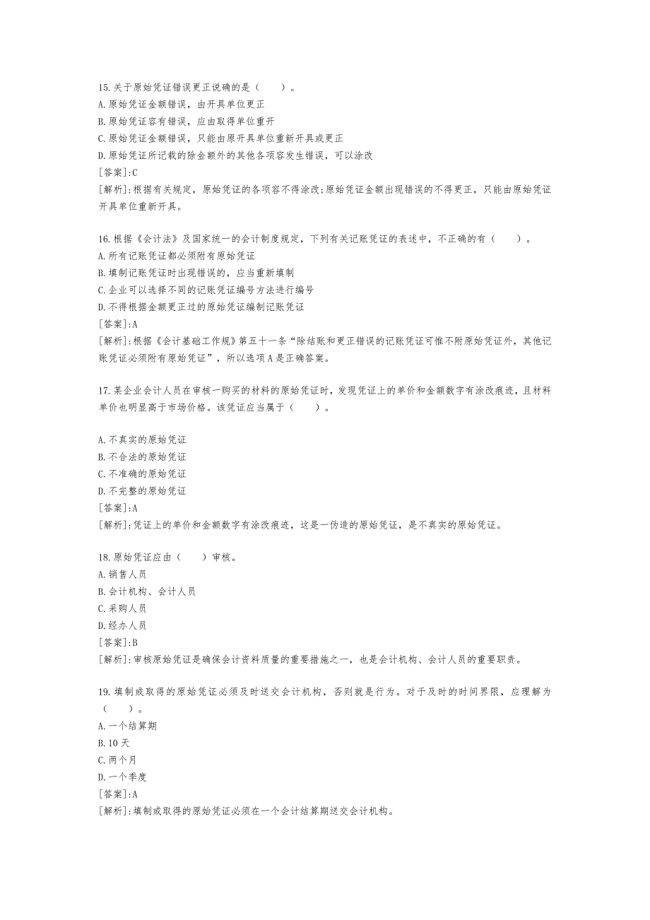 某年会计从业考试试题与答案财经法规冲刺试题1_第4页