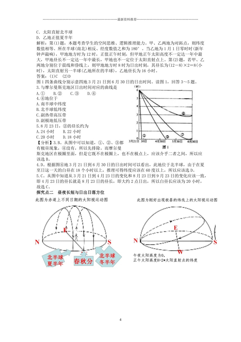 高三一轮复习第5课昼夜长短的变化规律精编版_第4页