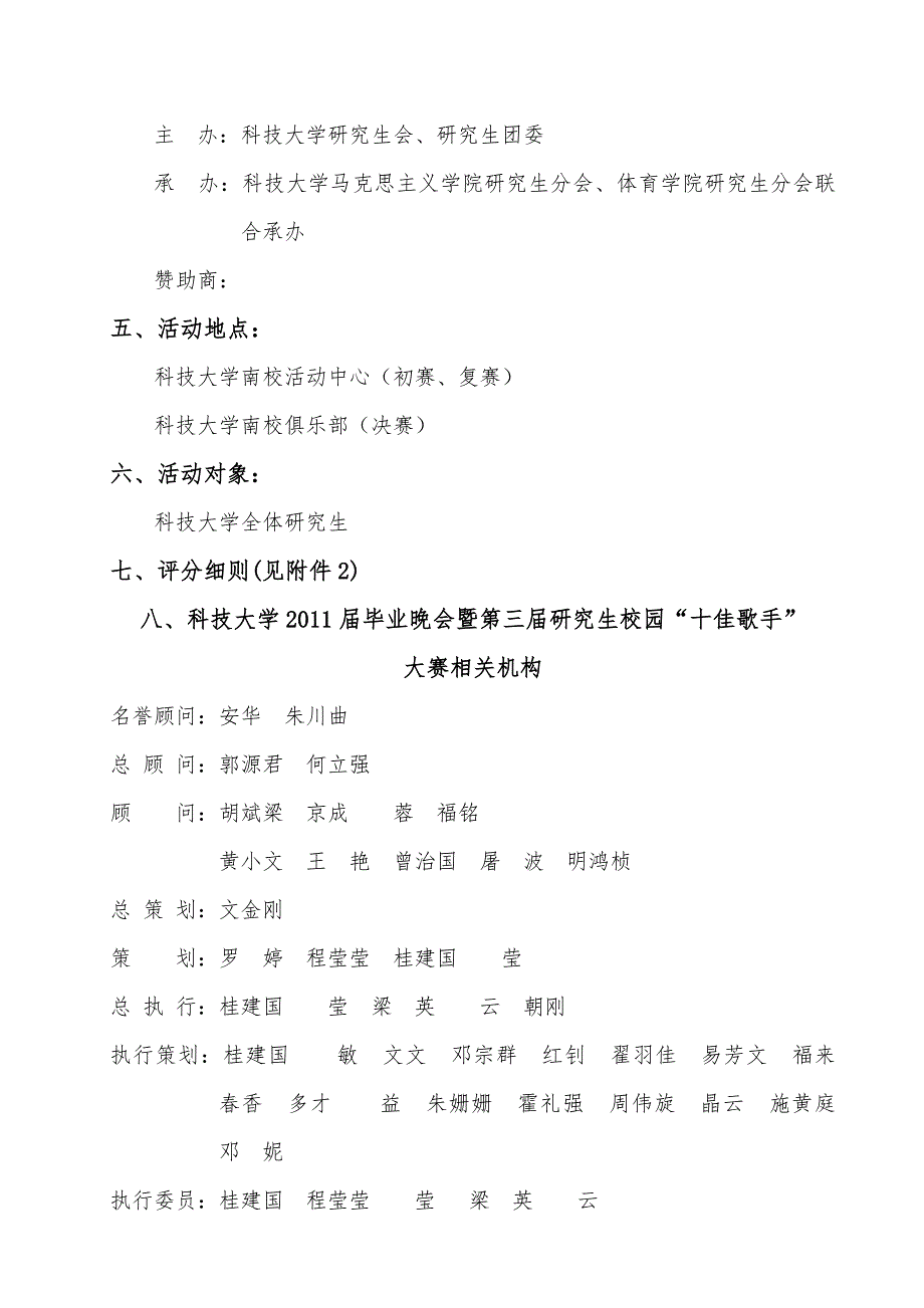 校园“十佳歌手”大赛项目策划书_第2页