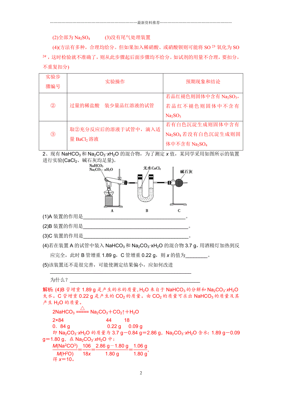 高三化学实验专题精编版_第2页