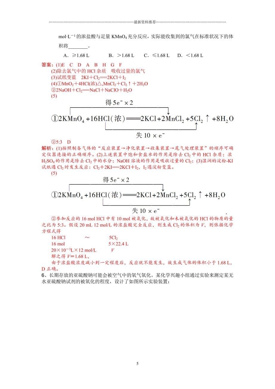 高三化学实验专题精编版_第5页