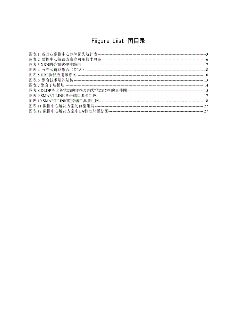 数据中心解决方案-高可用技术白皮书_第3页