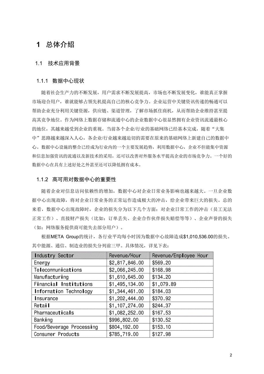 数据中心解决方案-高可用技术白皮书_第5页