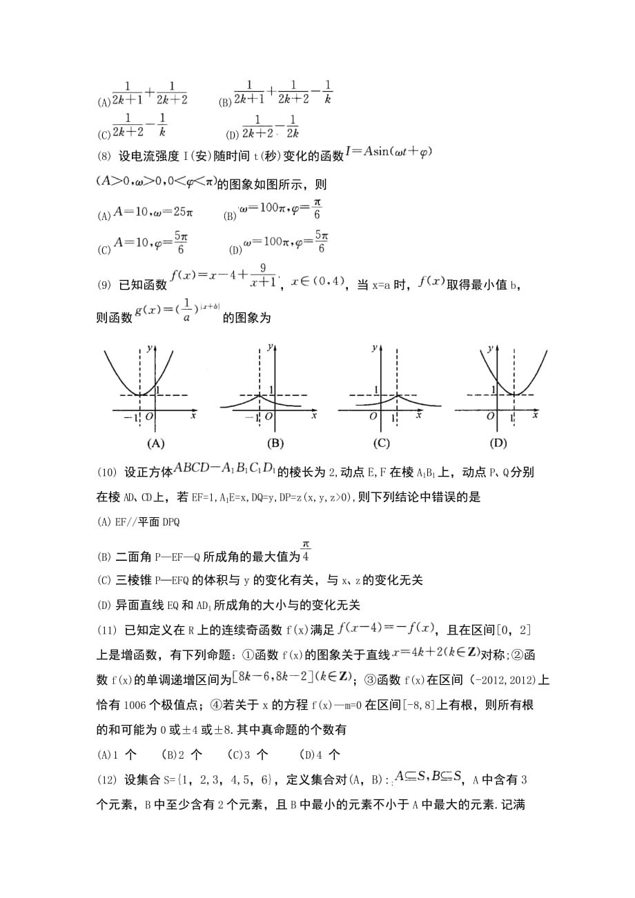 《精编》成都市数学考试试题与答案_第2页