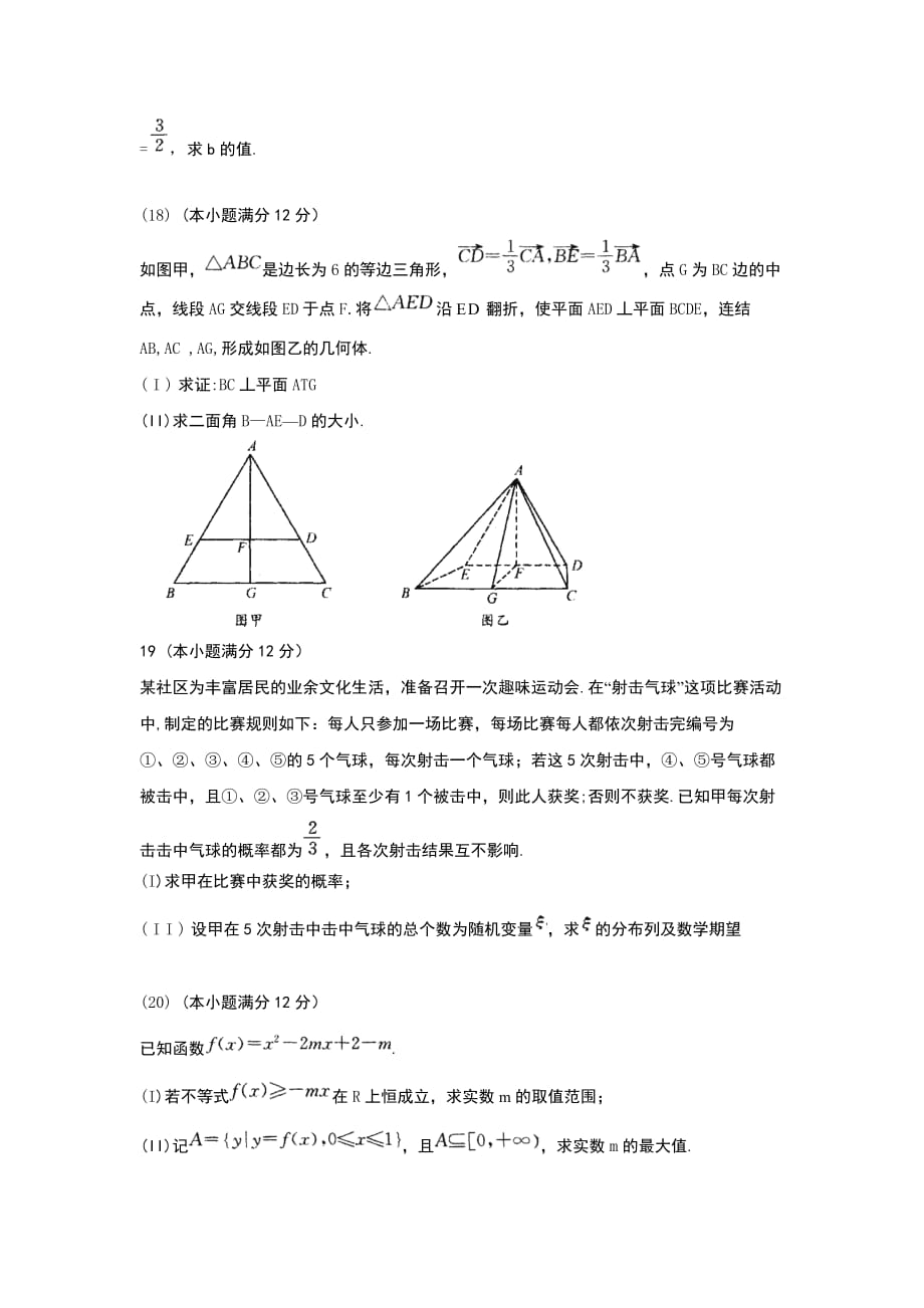 《精编》成都市数学考试试题与答案_第4页