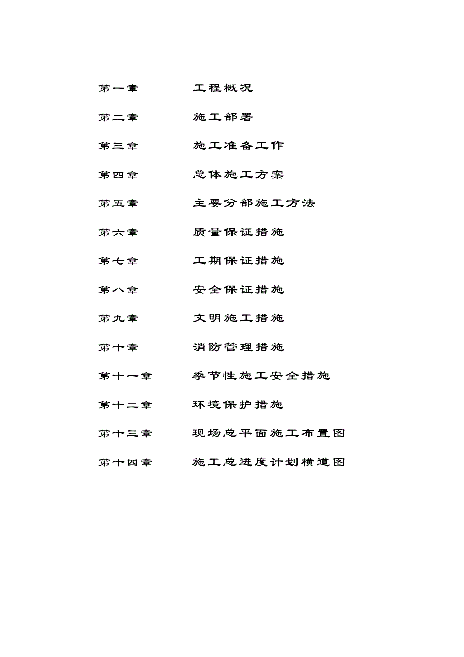 《精编》廉租房施工组织设计文字说明_第2页