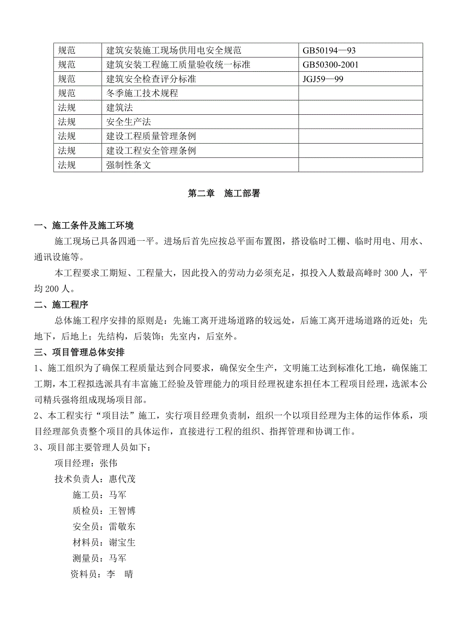 《精编》廉租房施工组织设计文字说明_第4页