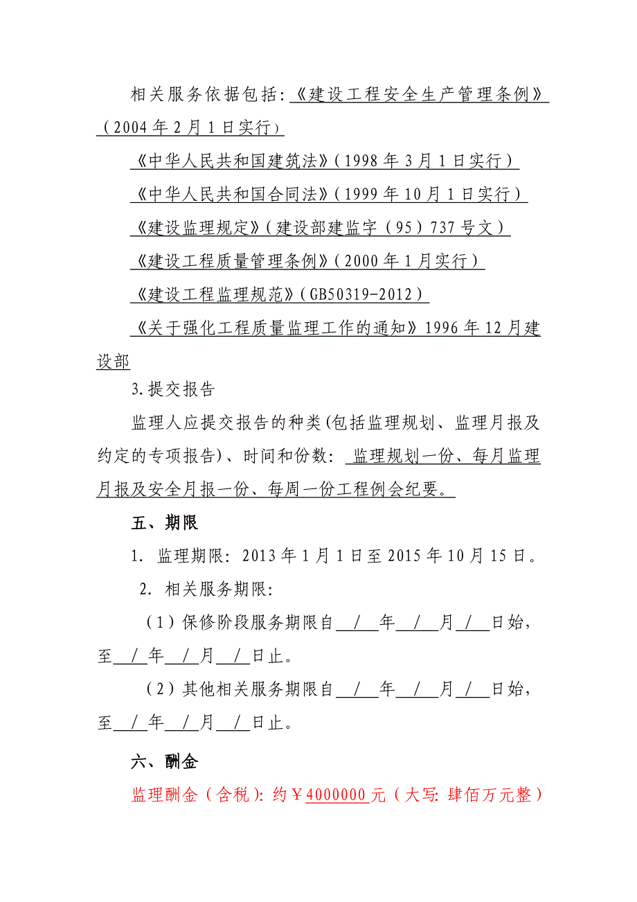 《精编》监理合同(钻孔_工程勘察_第4页