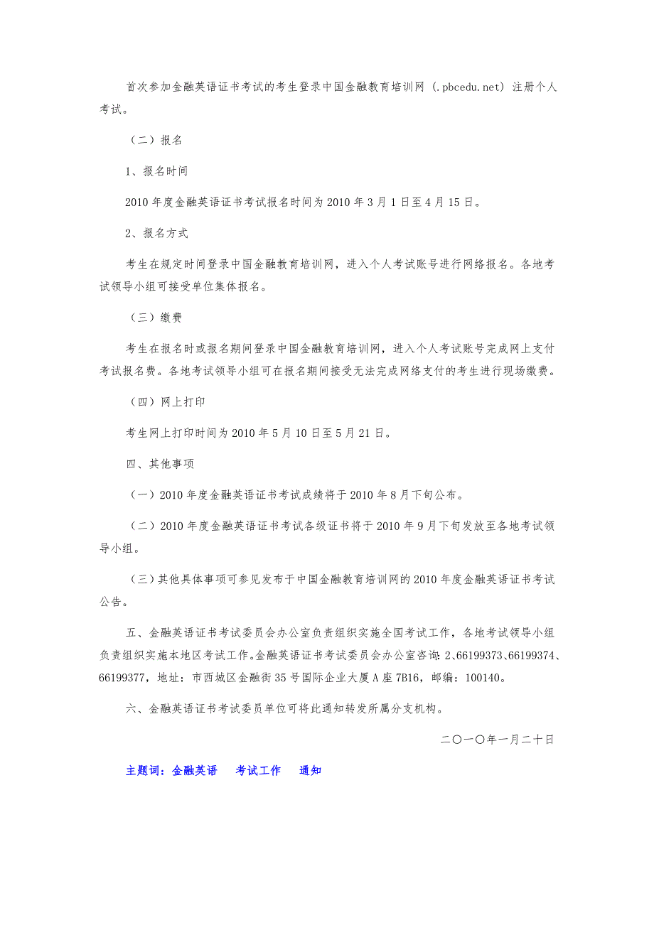 某年金融英语证书考试－考区设置_第2页