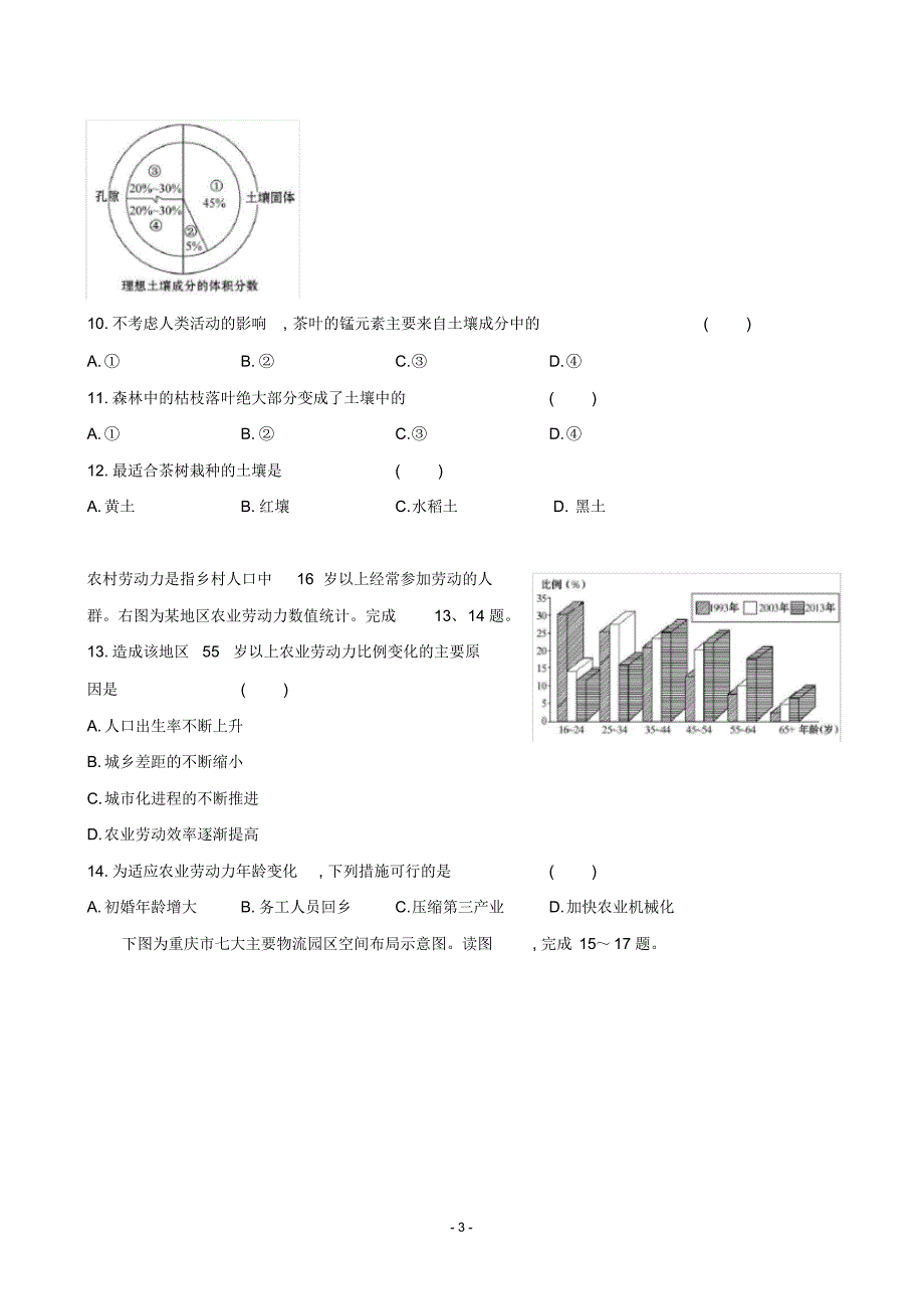 （精选） 高中地理学业水平考试模拟试卷(五)_第3页