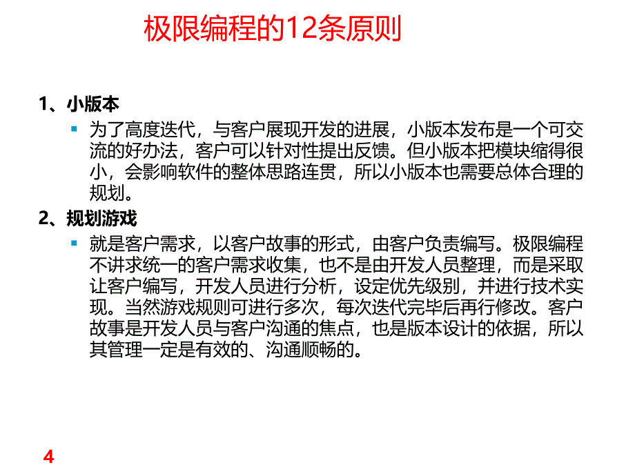 《精编》设计模式实践之极限编程概述_第4页