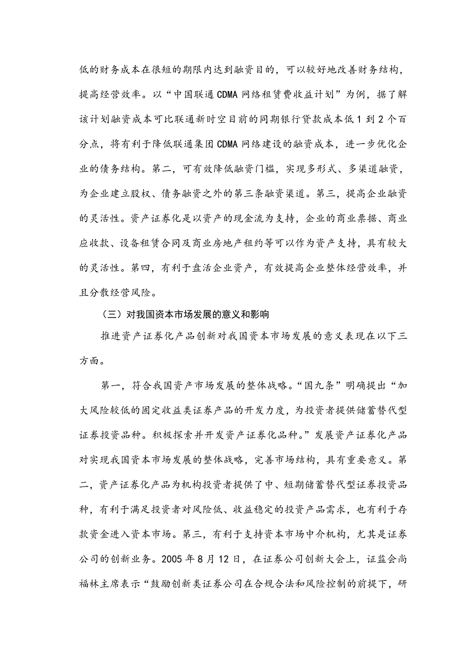 《精编》发展资产证券化的意义、难点及其建议_第4页