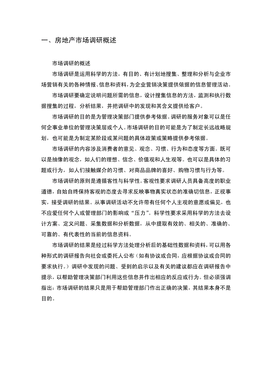 地产入门培训：房地产市场调研事半功倍全攻略-35页_第2页