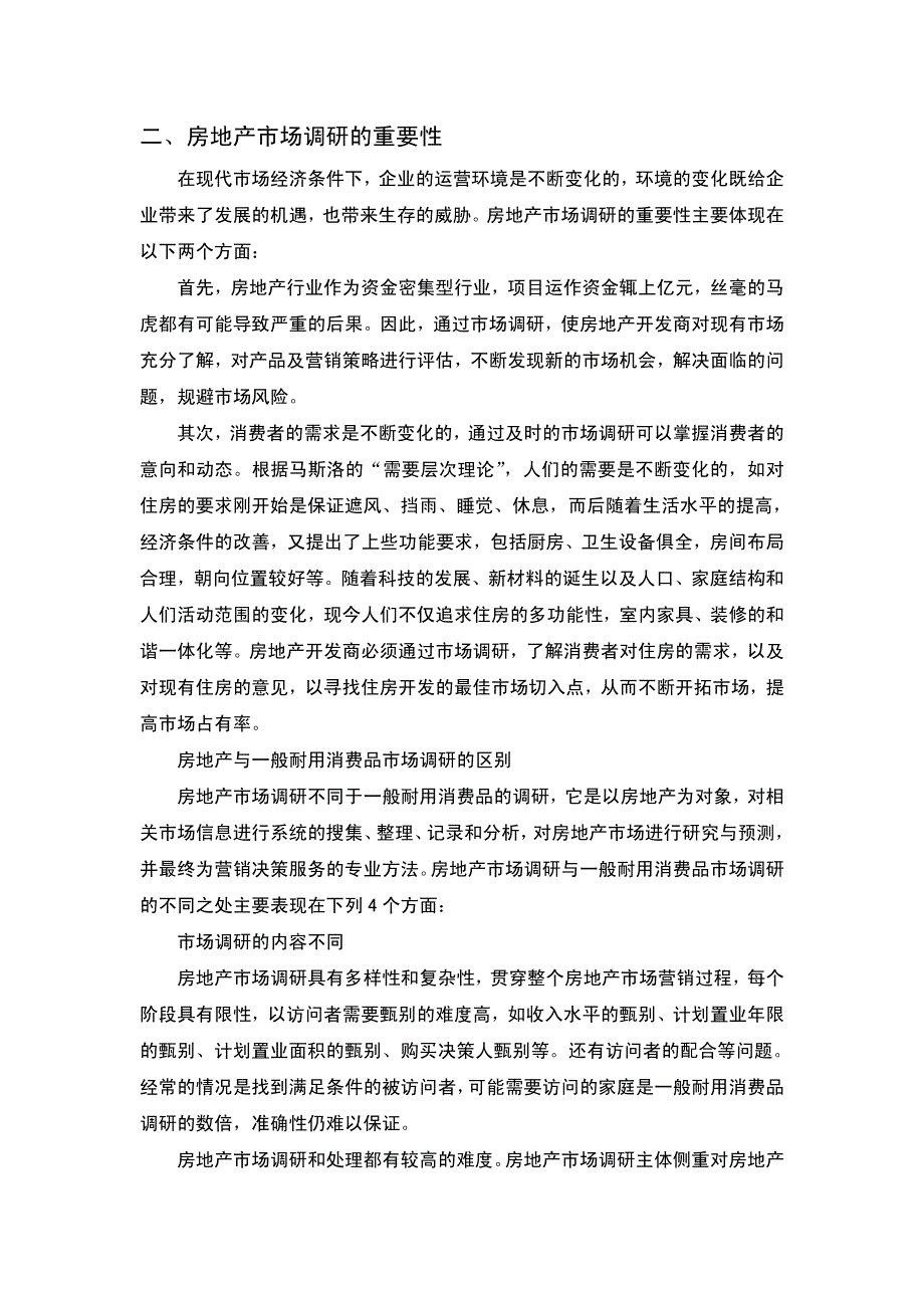 地产入门培训：房地产市场调研事半功倍全攻略-35页_第3页