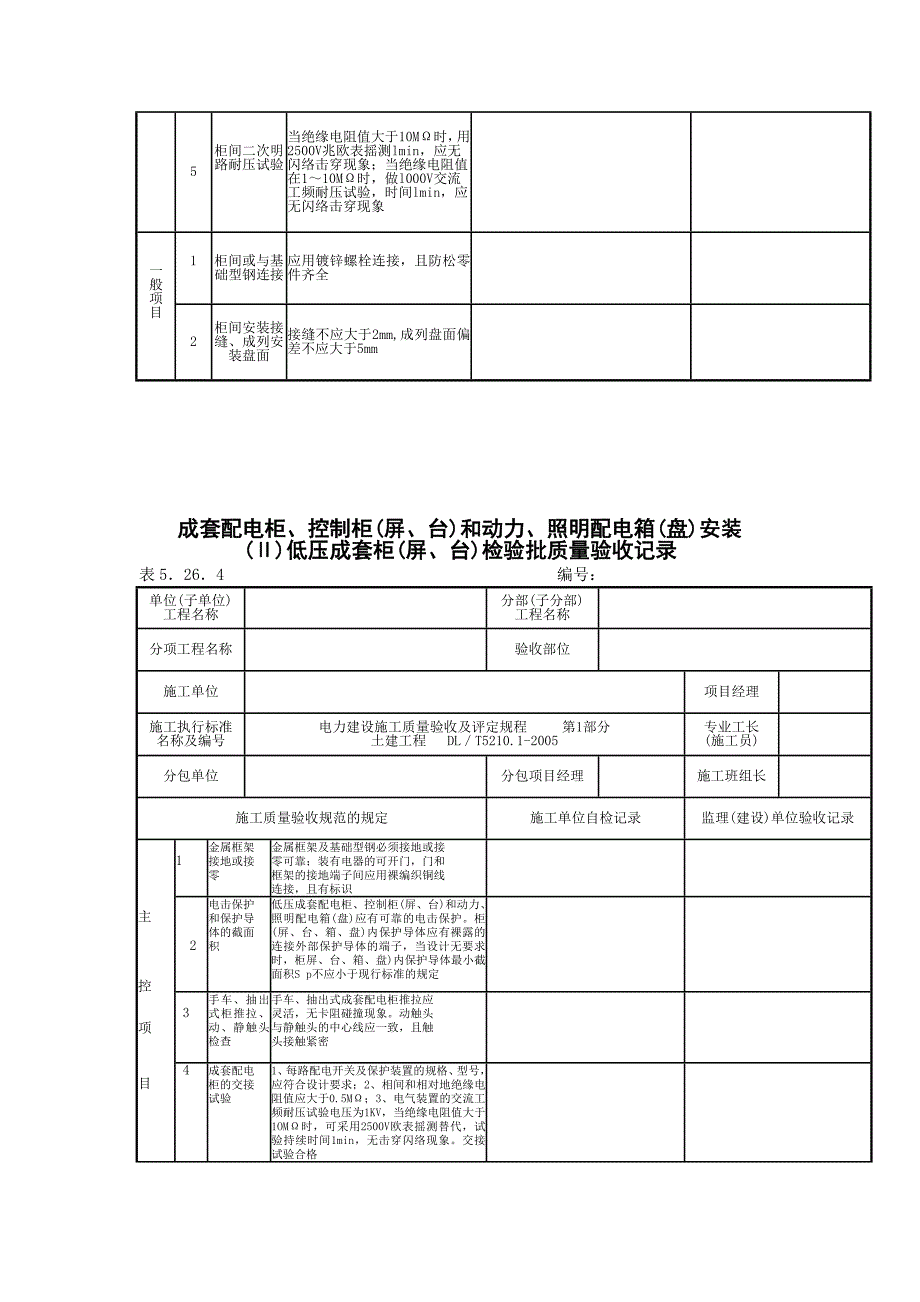 《精编》各种设备安装检验批质量验收记录_第4页