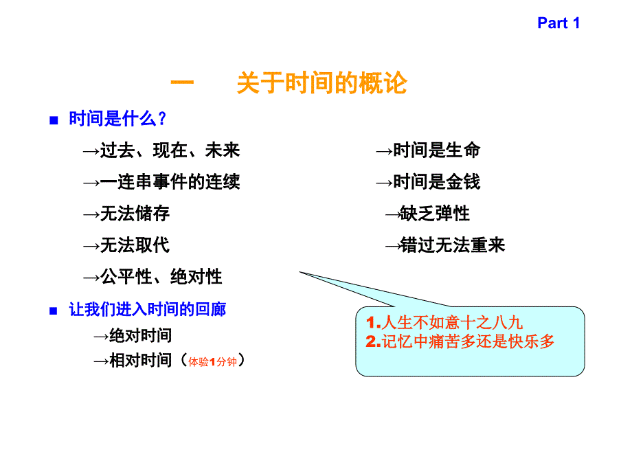 《精编》时间与压力管理论述_第3页