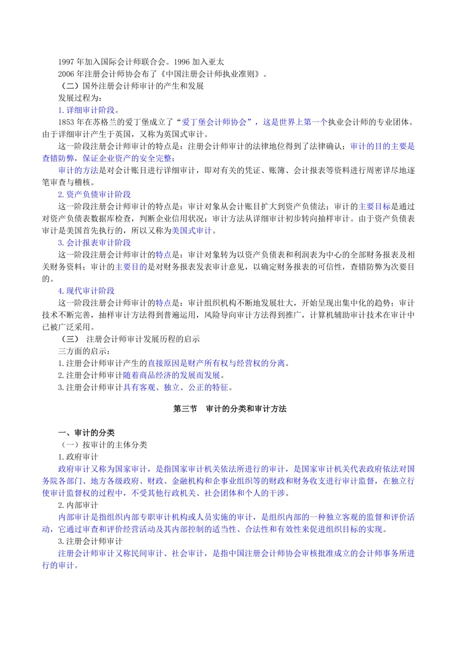 《精编》审计的定义、分类与方法_第3页