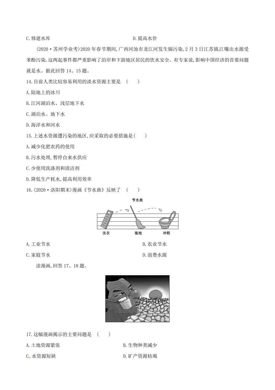 【金榜学案】2020版八年级地理上册 第3章 中国的自然资源单元综合检测 （新版）湘教版_第4页