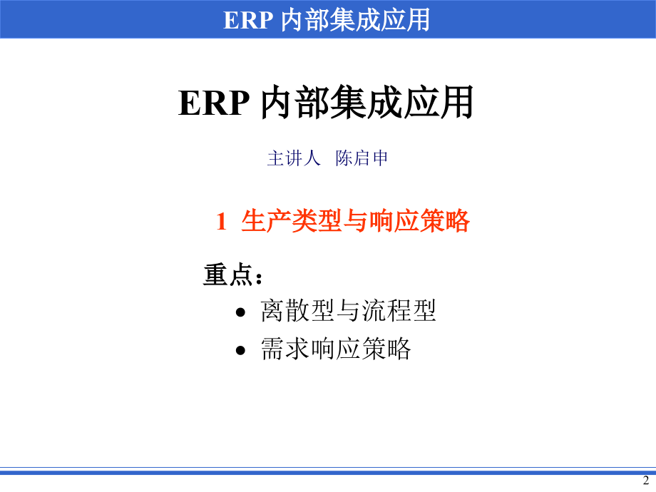 《精编》ERP 内部集成应用_第2页