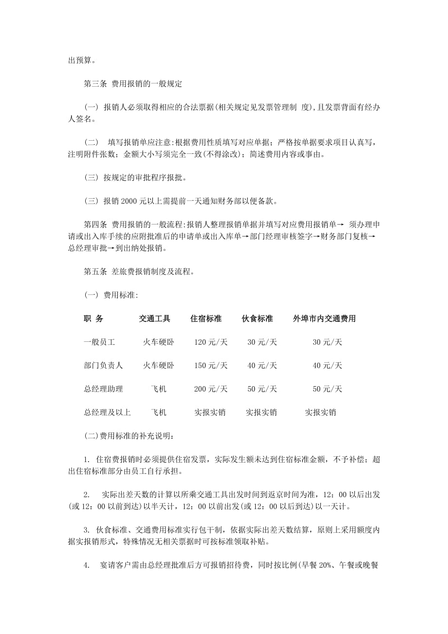 全体员工通用公司报销制度及流程_第2页