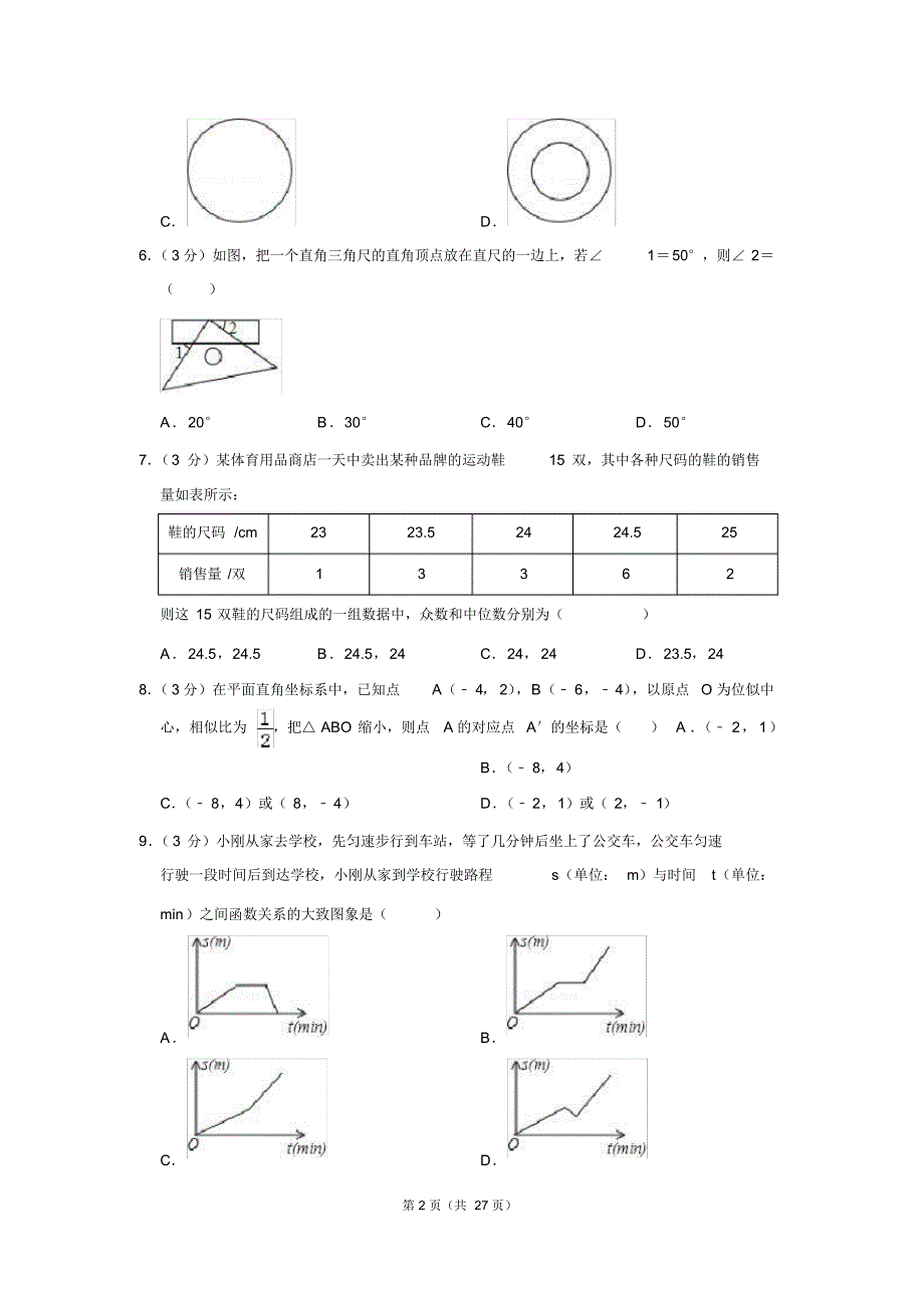 2019年广东省中考数学模拟试卷(二) .pdf_第2页