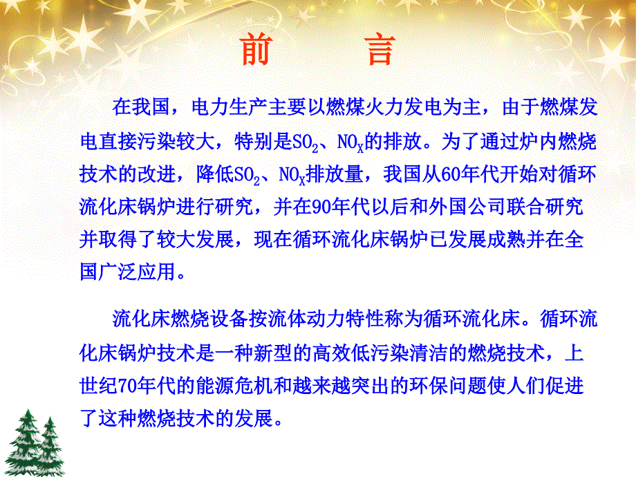 锅炉系统图学习课件演示教学_第2页