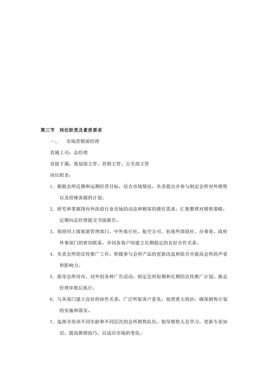 《精编》市场营销部管理要点_第4页