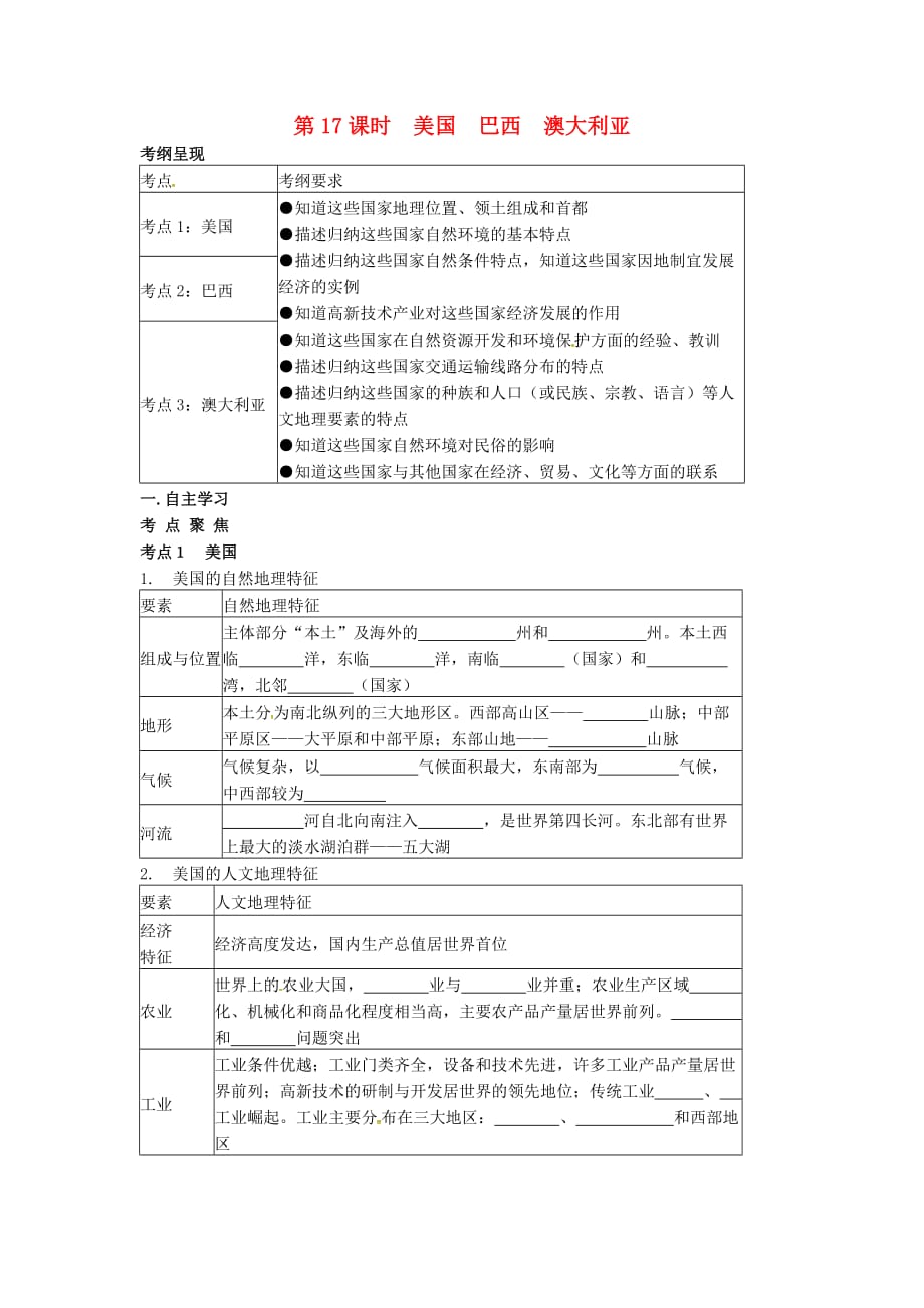 2020届中考地理一轮复习 美国 巴西 澳大利亚（第17课时）导学案（无答案）_第1页