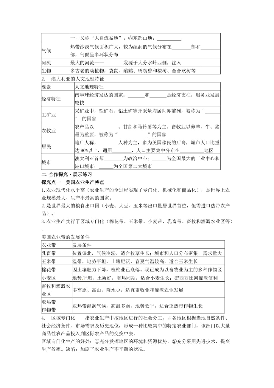 2020届中考地理一轮复习 美国 巴西 澳大利亚（第17课时）导学案（无答案）_第3页