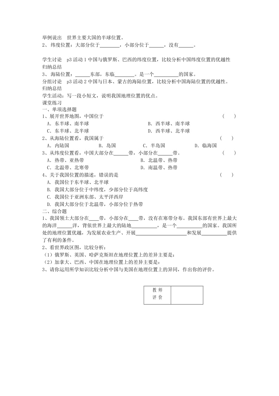 2020学年八年级地理上册 第一章 第一章 疆域（第1课时）学案（无答案）（新版）新人教版_第2页