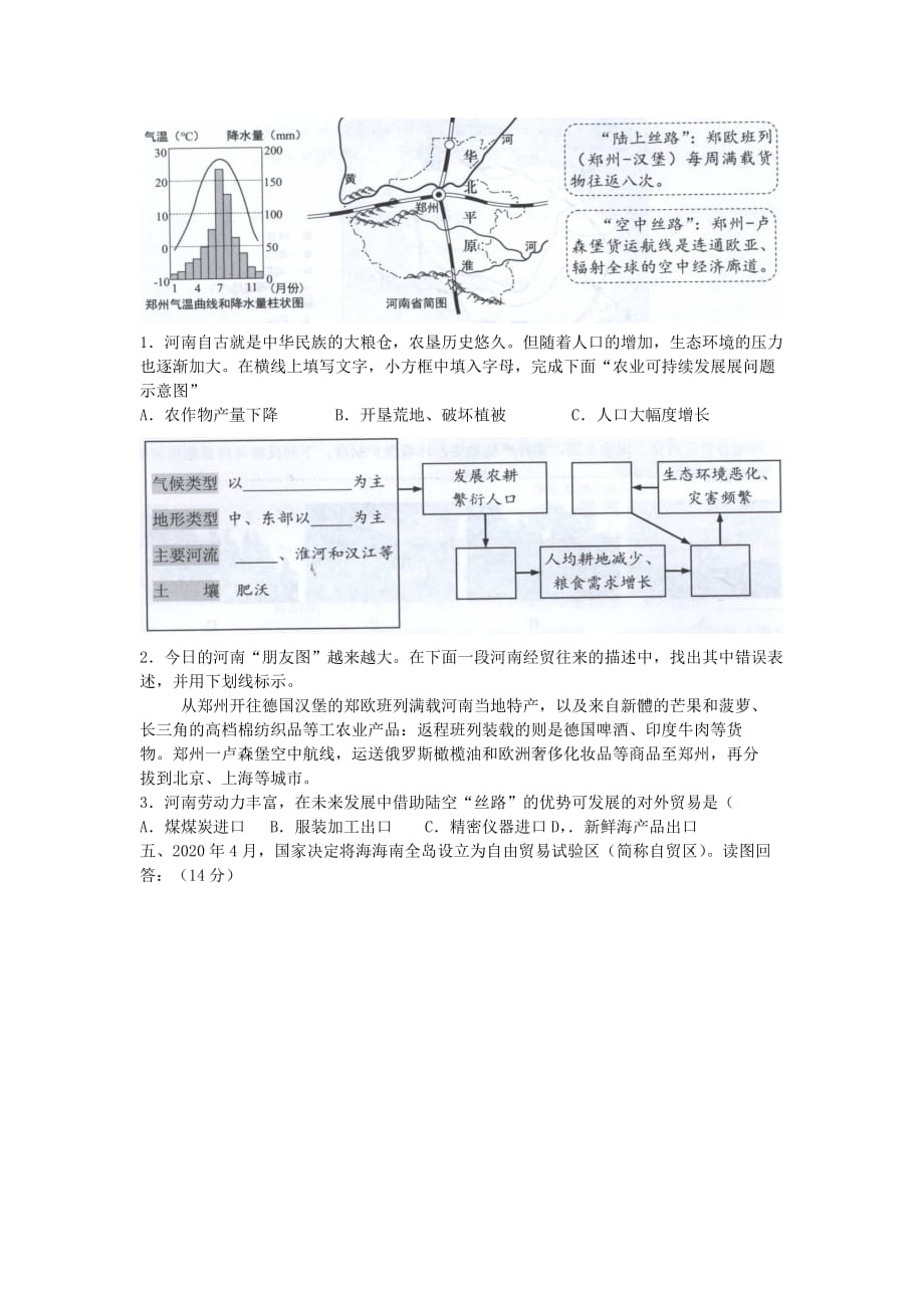 上海市2020年中考地理真题试题（无答案）_第3页