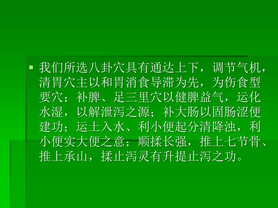 腹泻推拿治疗小儿伤食性腹泻分析PPT课件_第4页