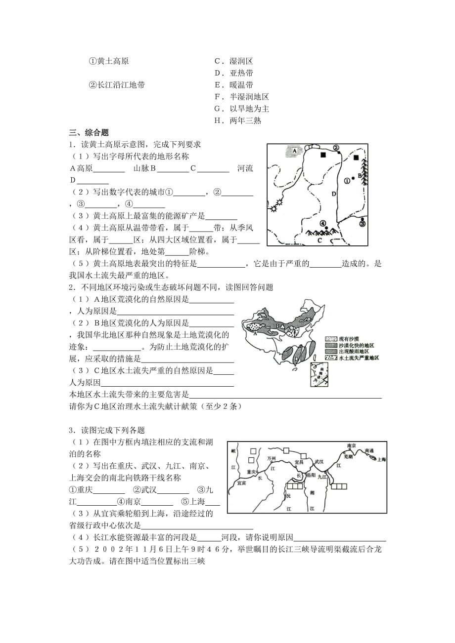 2020学年八年级地理下册 第六章 省际区域单元综合检测（无答案） 晋教版_第3页