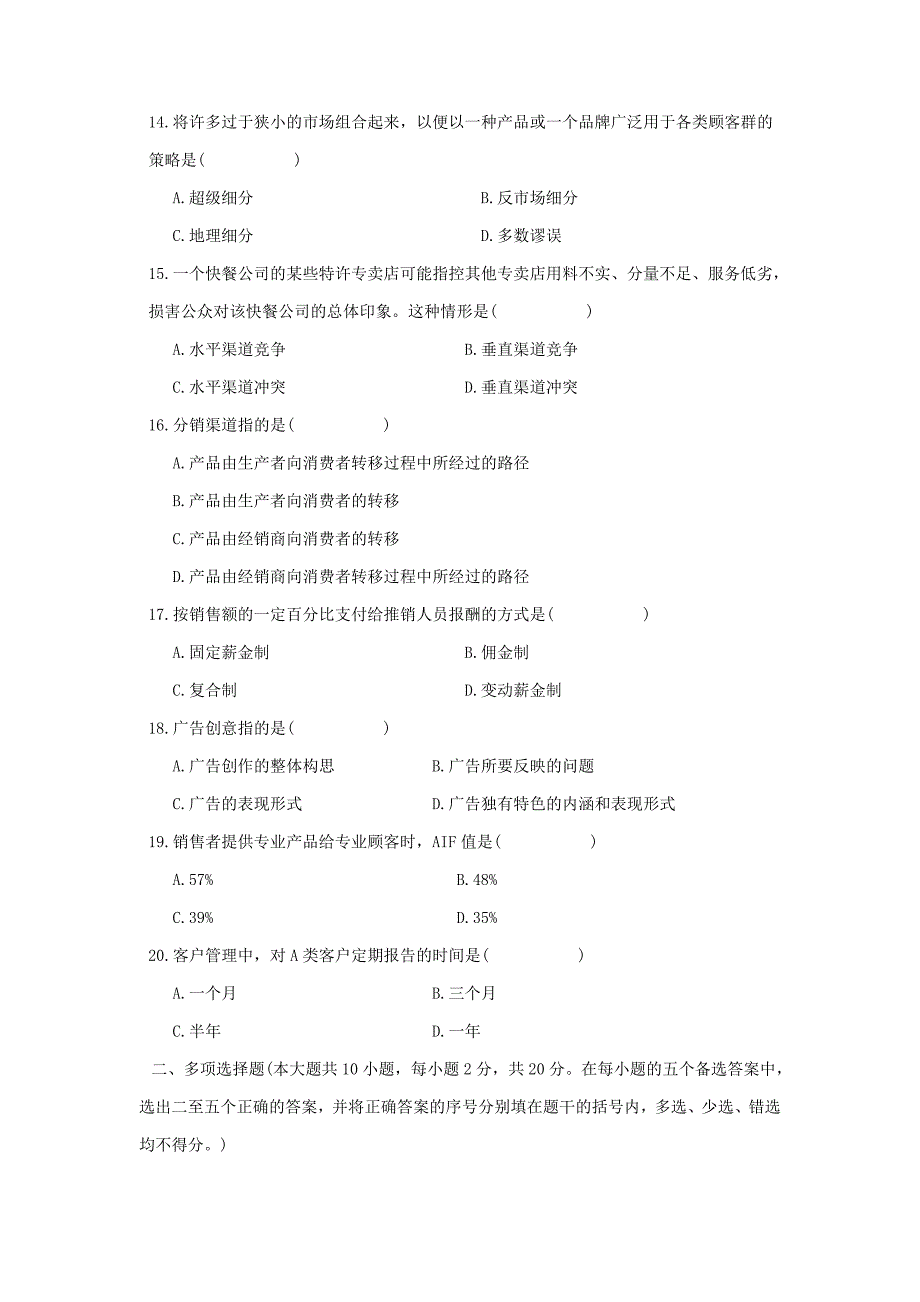 《精编》市场营销策划考试试题_第3页