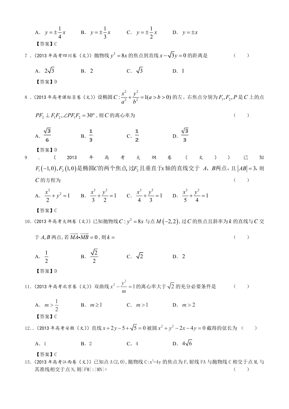 文科数学-圆锥曲线专题练习_第2页