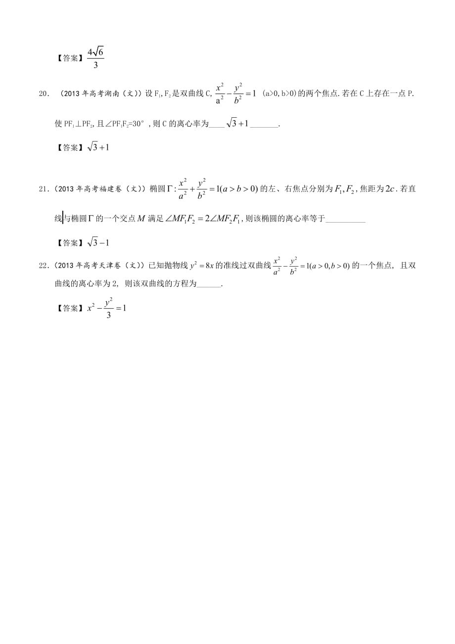 文科数学-圆锥曲线专题练习_第4页