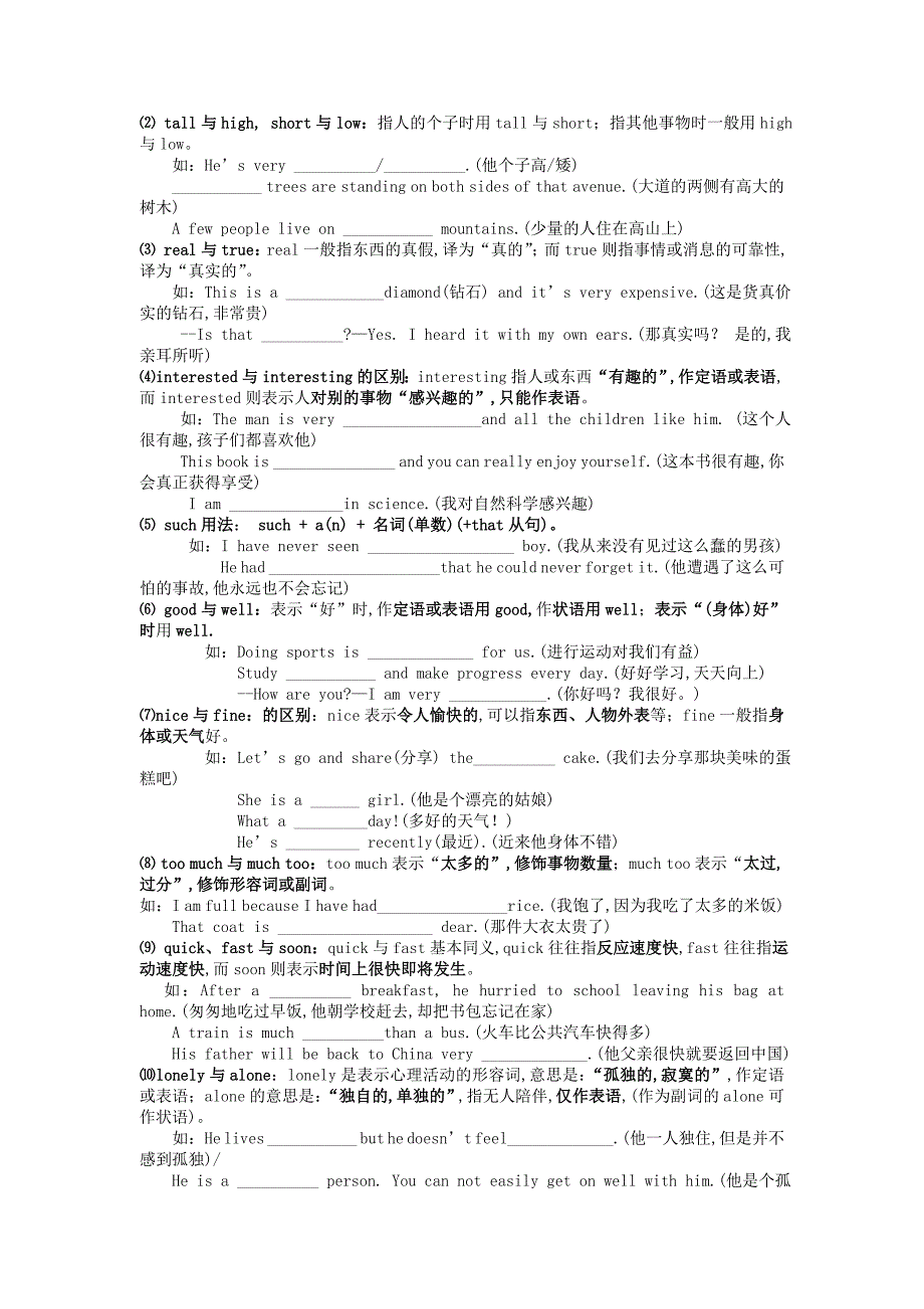 北京市第一五四中学中考英语 形容词 副词语法复习（无答案） 人教新目标版（通用）_第2页