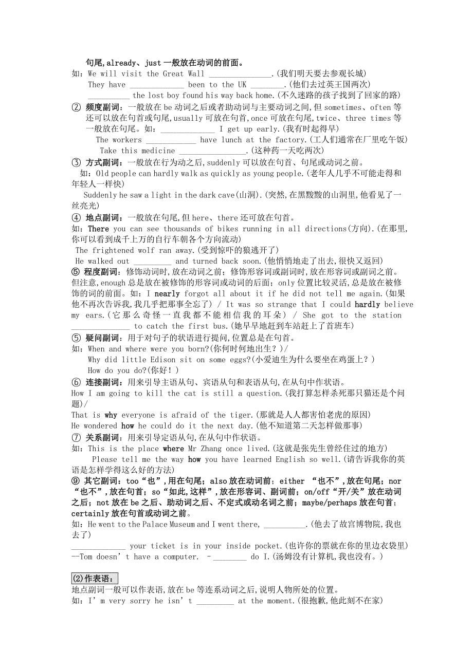 北京市第一五四中学中考英语 形容词 副词语法复习（无答案） 人教新目标版（通用）_第5页