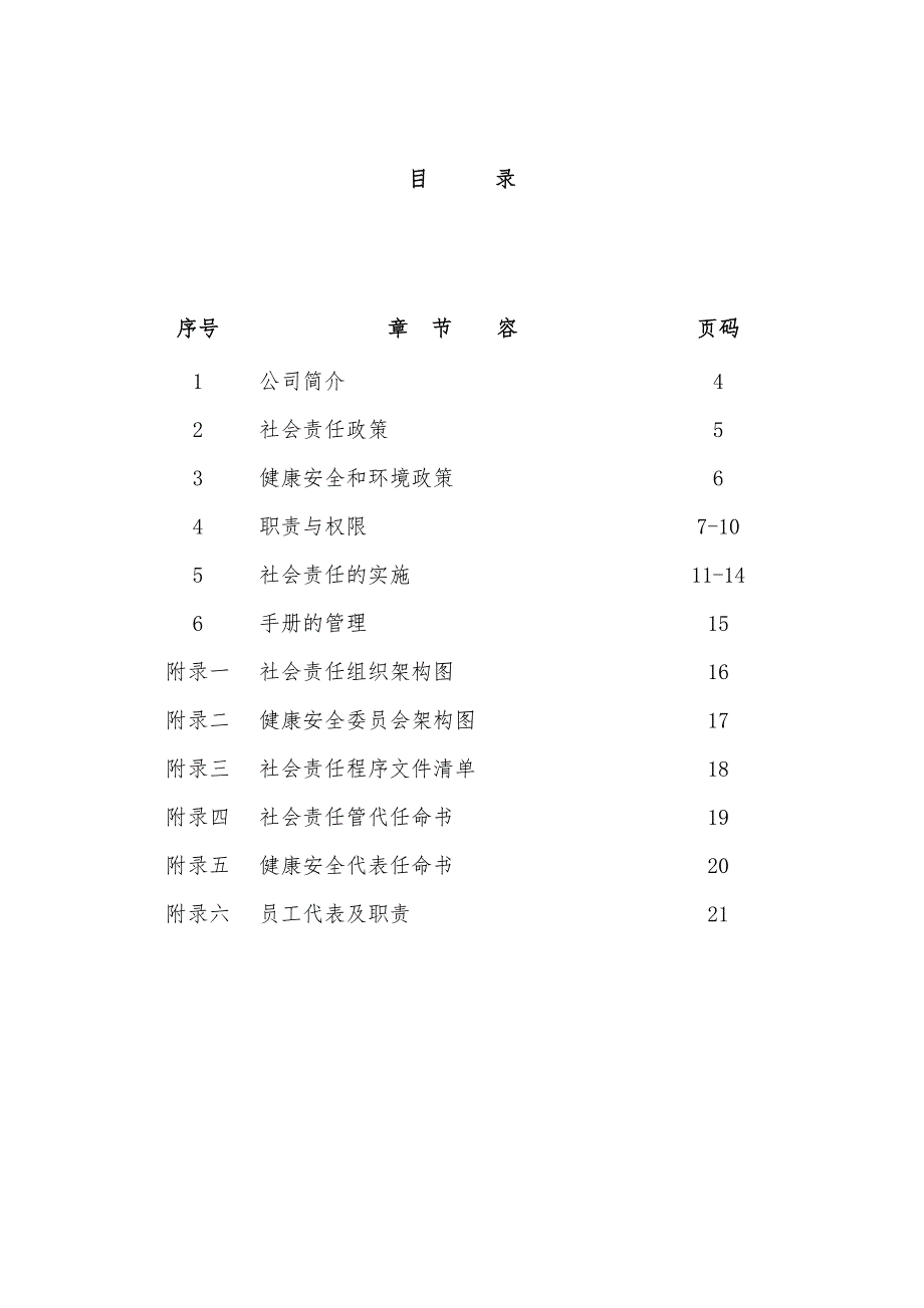 浪兴社会责任手册范本_第3页