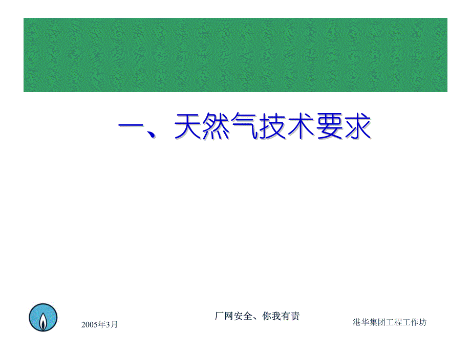 天然气计量系统构成、分析及实践_第2页