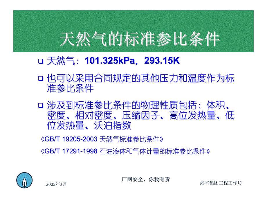 天然气计量系统构成、分析及实践_第4页