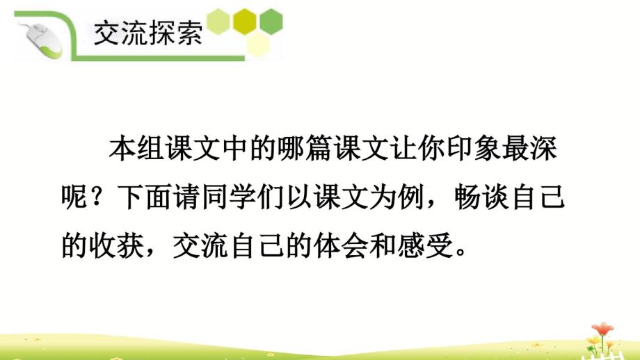 （精选） 部编版六年级下册语文语文园地三(课件_第2页