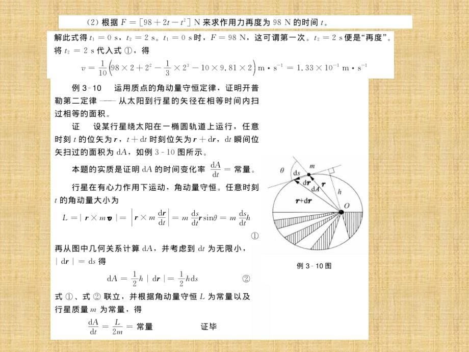 高中物理竞赛班《微积分第三讲微积分在物理上的应用》精编版_第5页