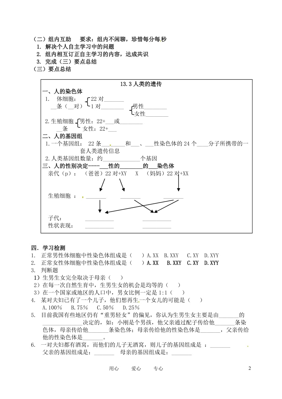 北京市延庆县第四中学八年级生物上册《13.3人类的遗传》学案一.doc_第2页