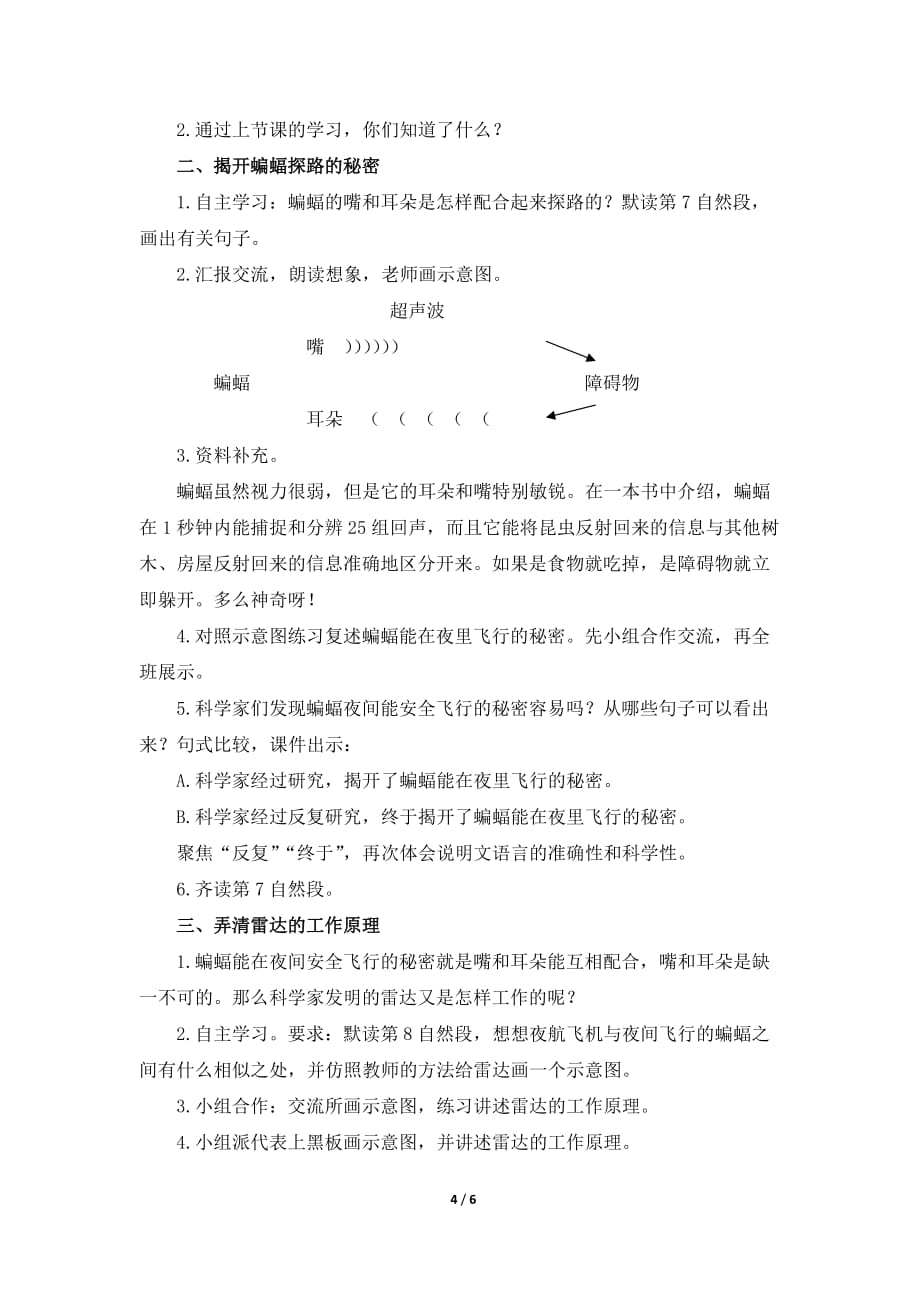 人教版小学四年级语文下册第三单元第十课《蝙蝠和雷达》名师教案_第4页