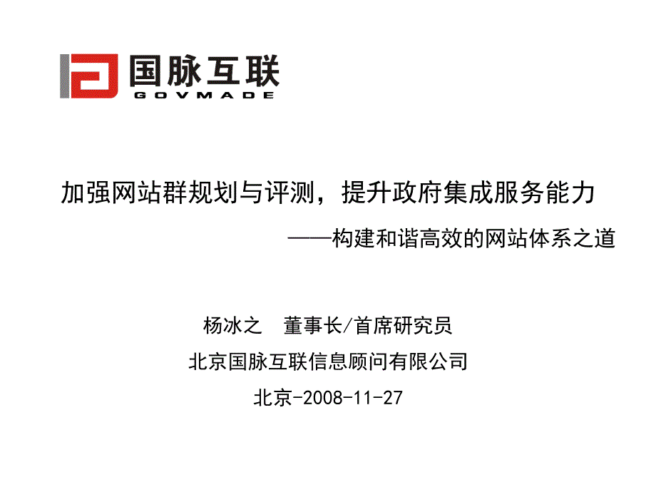 《精编》漫谈构建和谐高效的网站体系之道_第1页