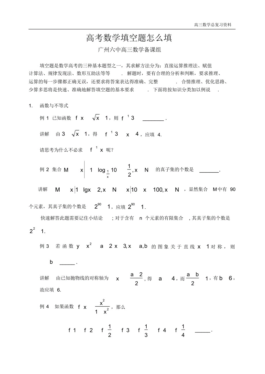高考数学填空题怎么填(例题) .pdf_第1页