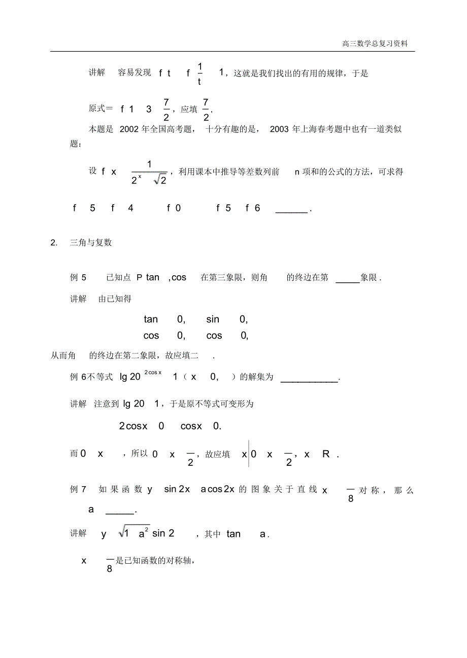 高考数学填空题怎么填(例题) .pdf_第2页