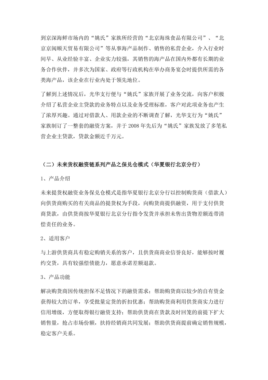 《精编》华夏银行北京分行中小企业信贷创新产品汇编_第3页