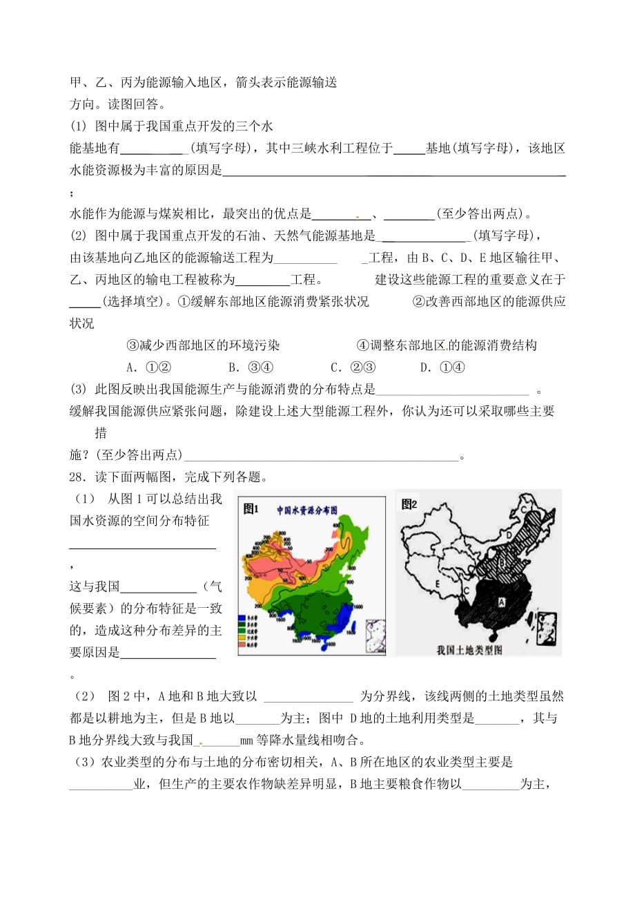 山东省高密市银鹰八年级地理上册 第三章 中国的自然资源习题1（无答案）（新版）湘教版_第4页